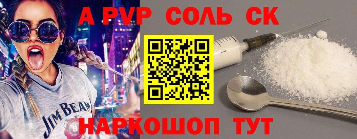 Альфа ПВП Соль  Вход с VPN  Alpha-PVP  A-PVP СК КРИС  APVP мука  Алейск 