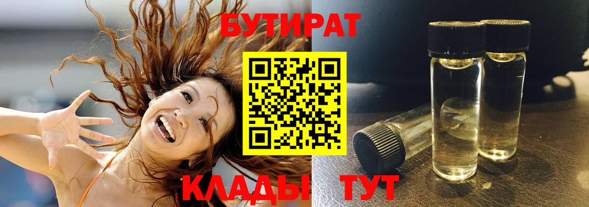 БУТИРАТ оксана Алейск