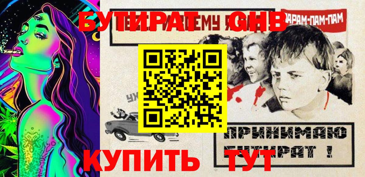 Алейск  Бутират  Вход с VPN  БУТИРАТ бутандиол 