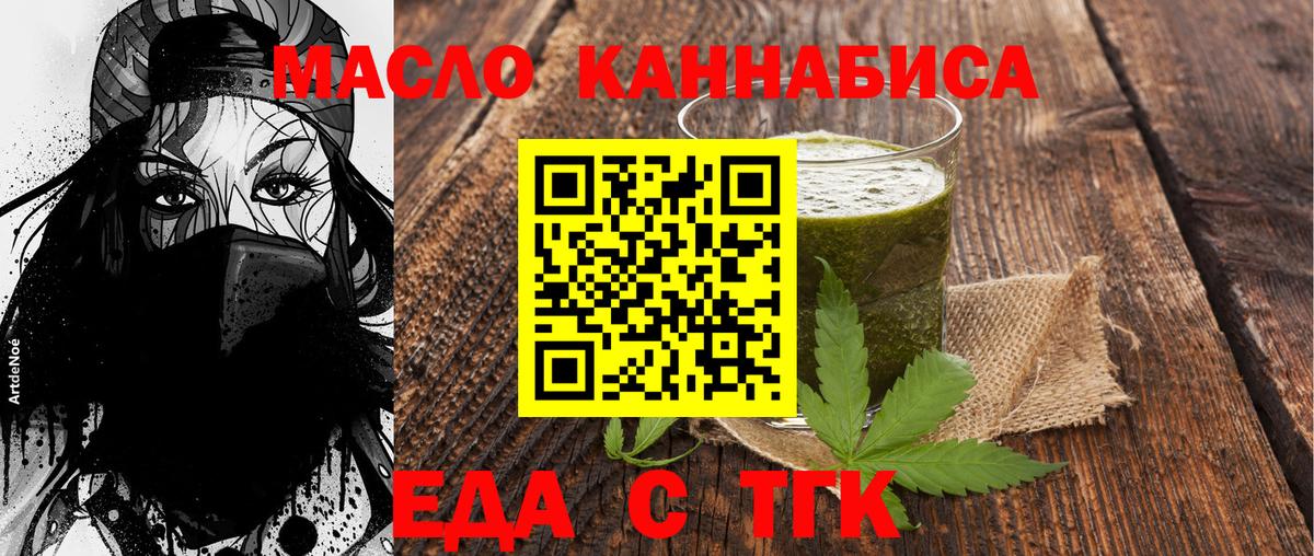 Еда ТГК конопля  Вход с VPN  Алейск 