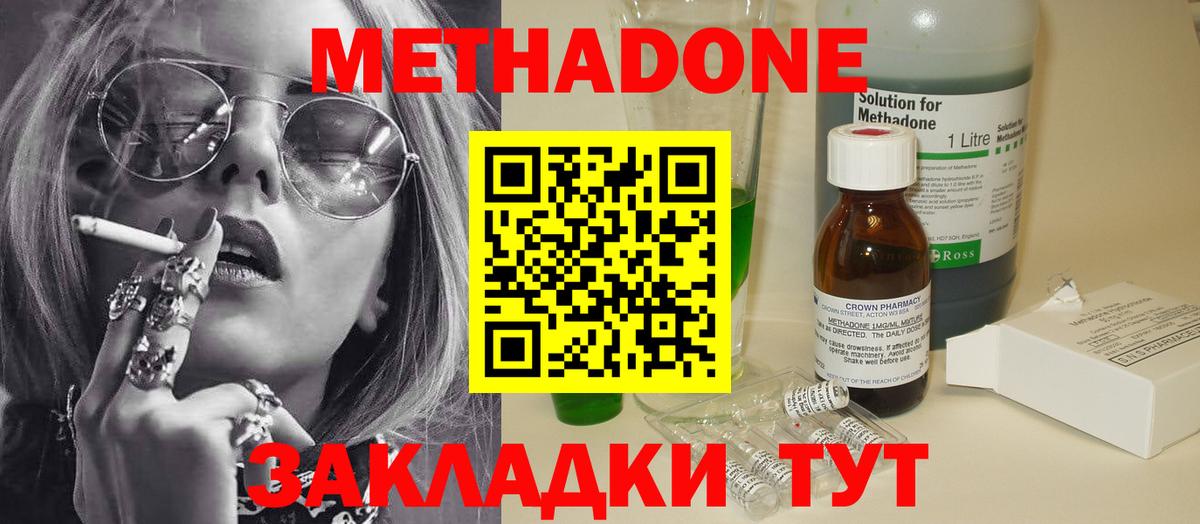 Метадон кристалл Алейск